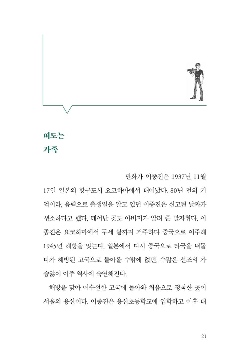 만화가휴먼라이브러리_이종진 21페이지