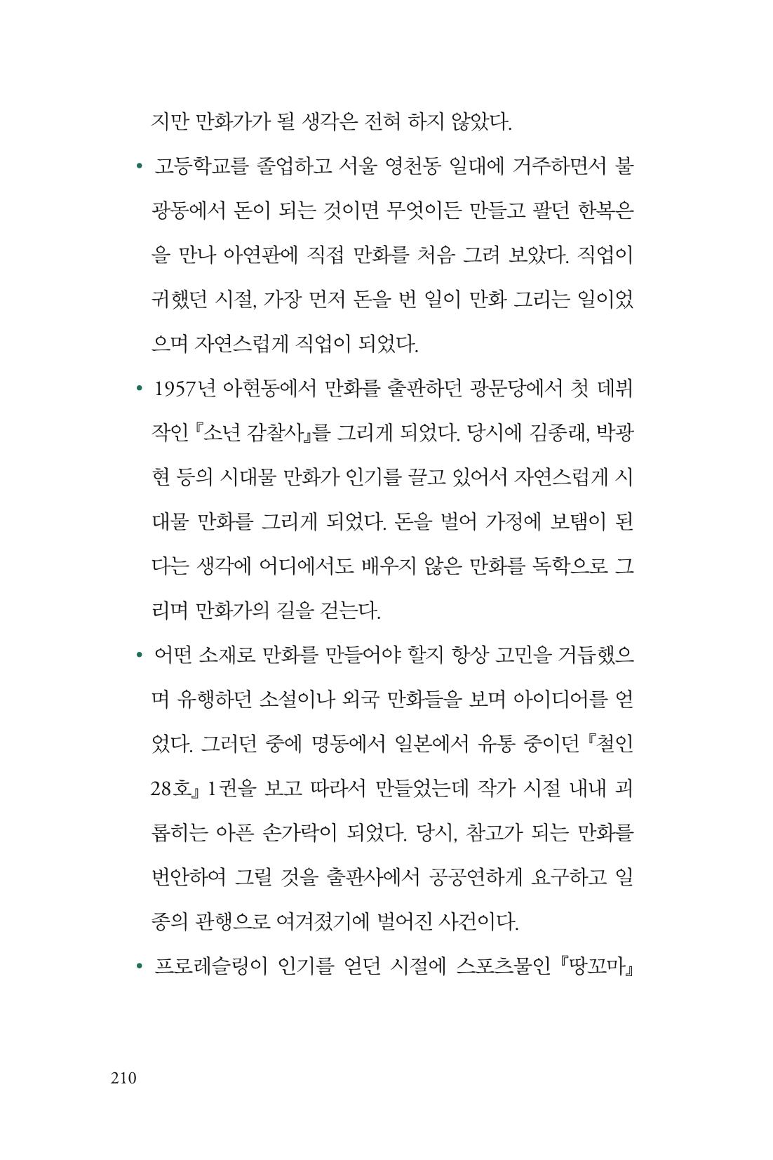 만화가휴먼라이브러리_이종진 210페이지