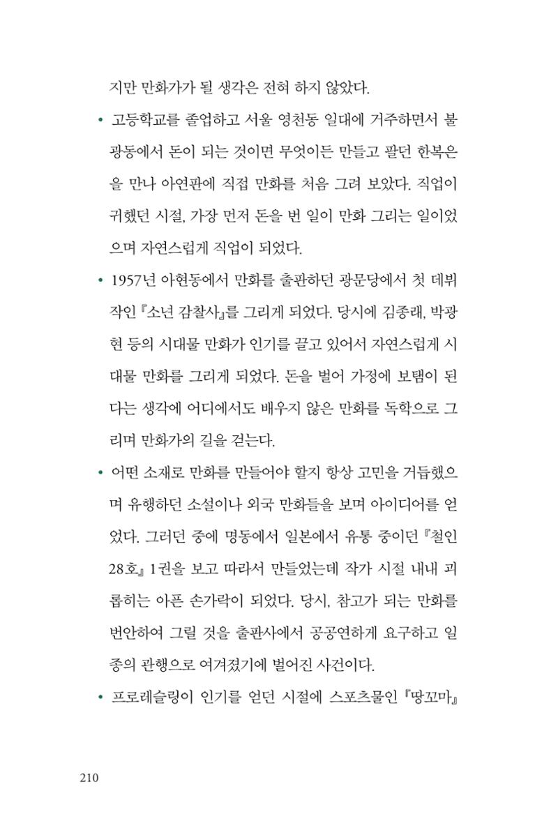 만화가휴먼라이브러리_이종진 210페이지