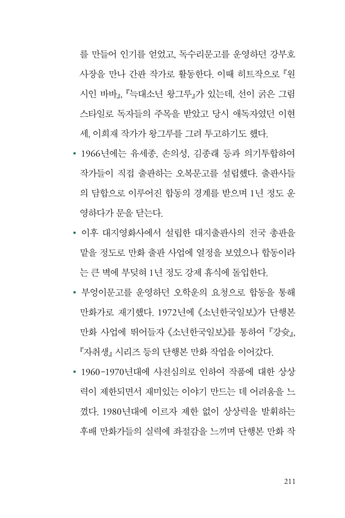 만화가휴먼라이브러리_이종진 211페이지