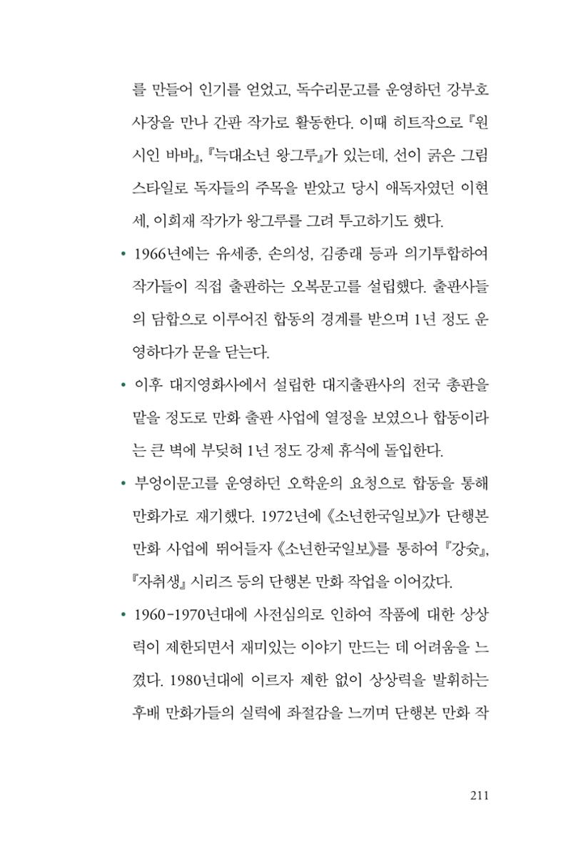 만화가휴먼라이브러리_이종진 211페이지
