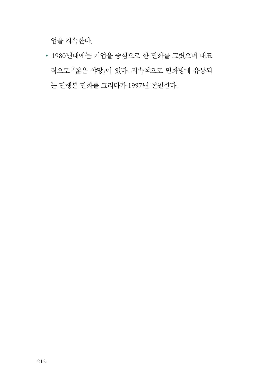 만화가휴먼라이브러리_이종진 212페이지