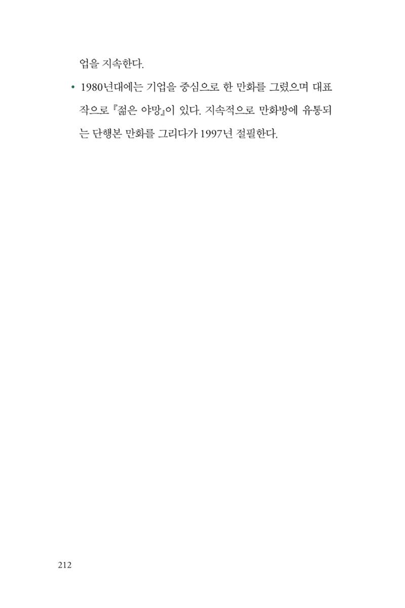 만화가휴먼라이브러리_이종진 212페이지