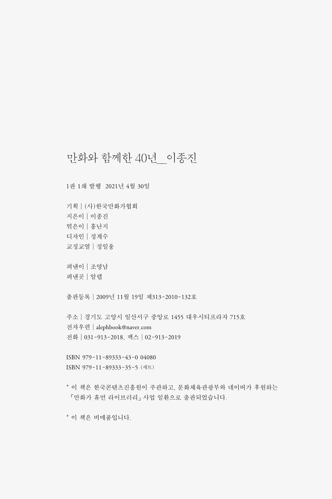 만화가휴먼라이브러리_이종진 213페이지