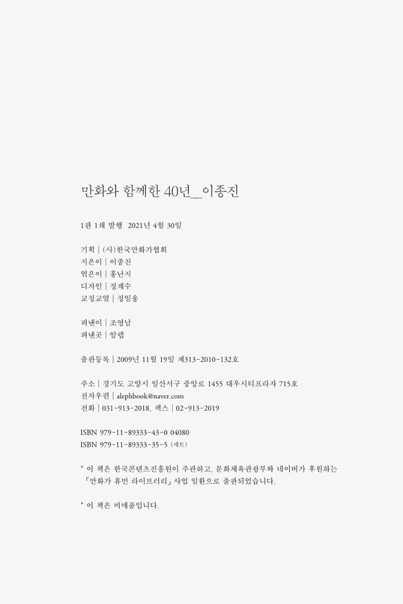 만화가휴먼라이브러리_이종진 213페이지