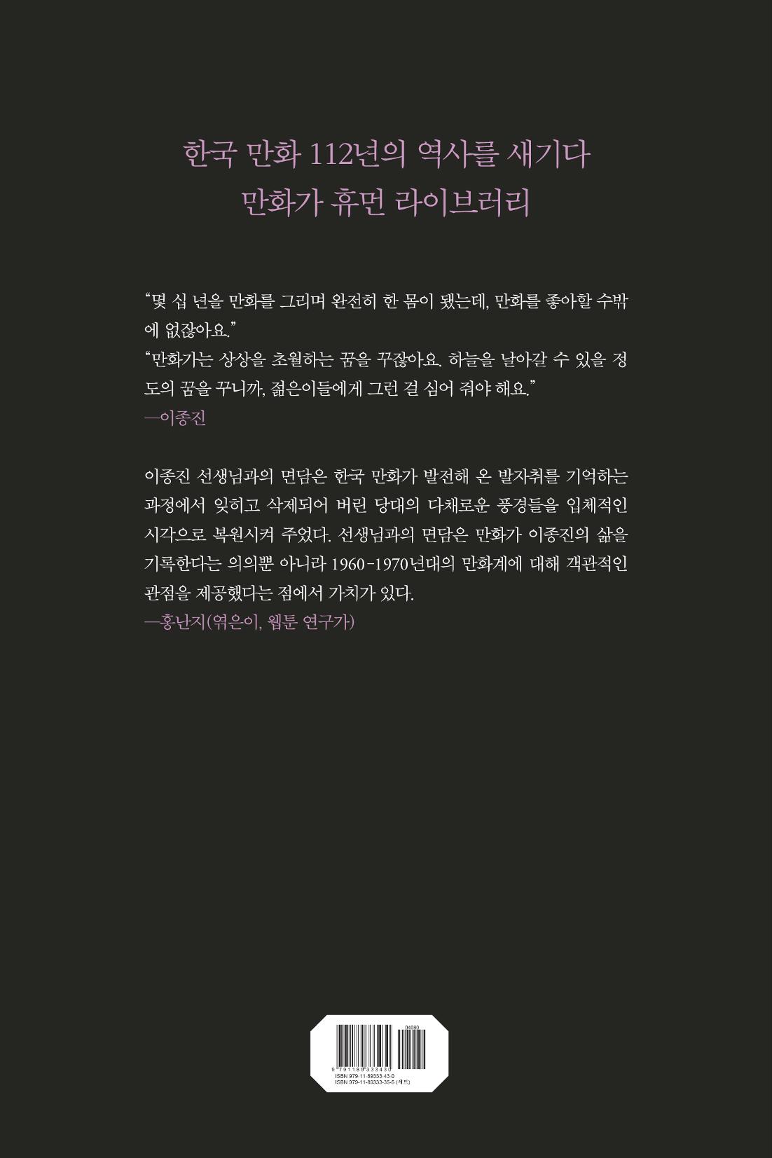 만화가휴먼라이브러리_이종진 214페이지