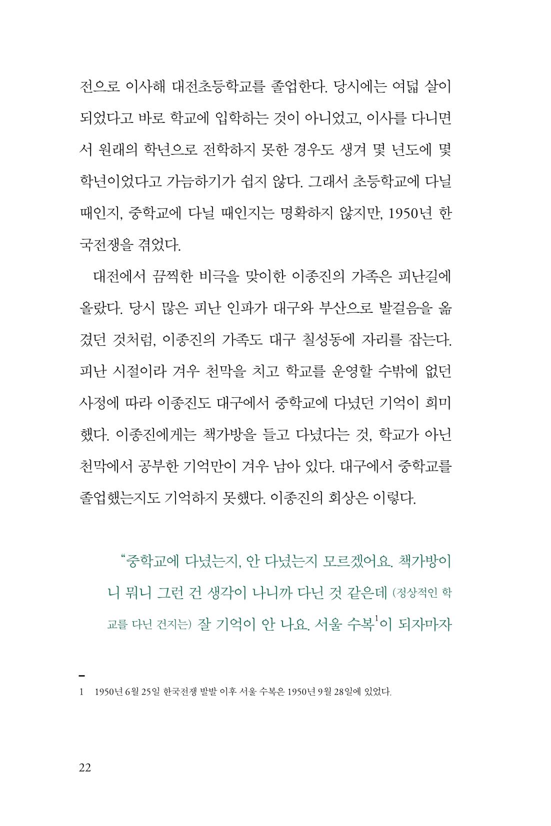 만화가휴먼라이브러리_이종진 22페이지