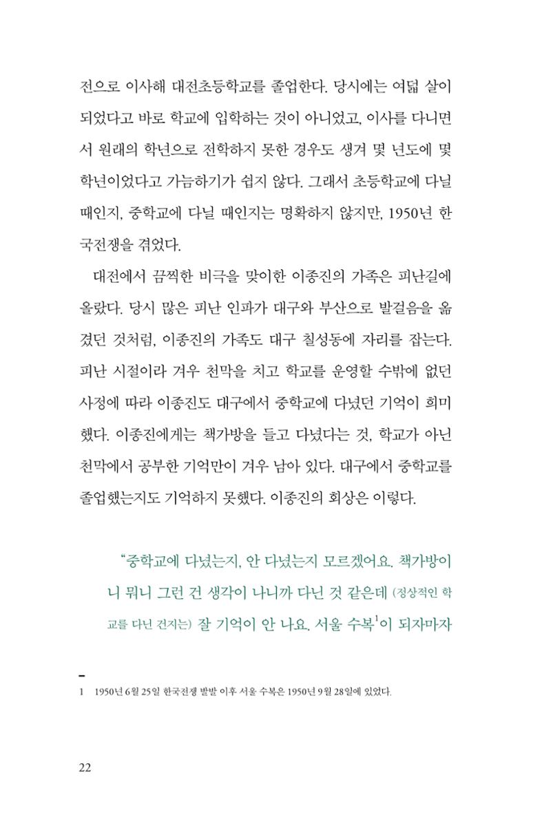 만화가휴먼라이브러리_이종진 22페이지