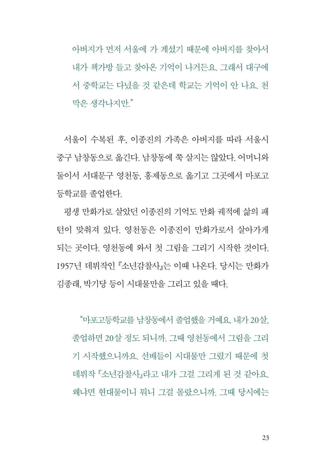 만화가휴먼라이브러리_이종진 23페이지