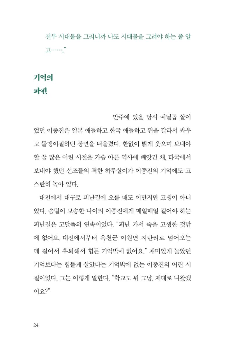 만화가휴먼라이브러리_이종진 24페이지
