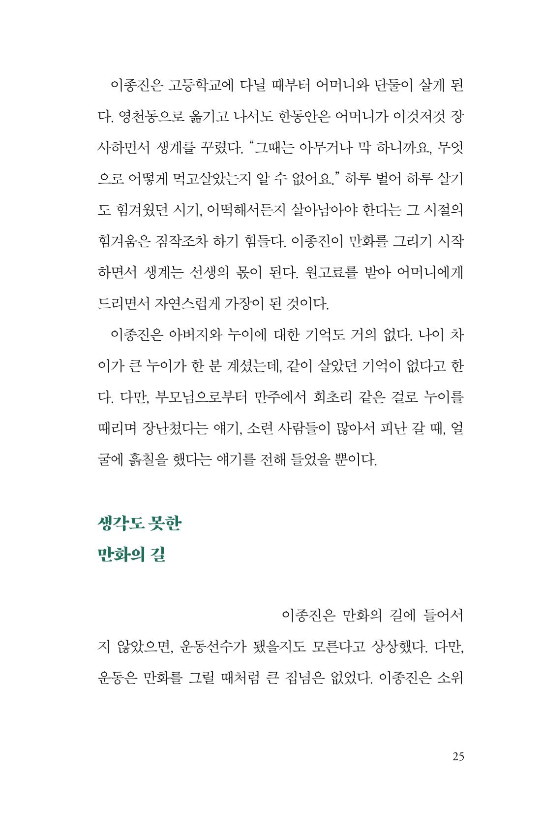 만화가휴먼라이브러리_이종진 25페이지