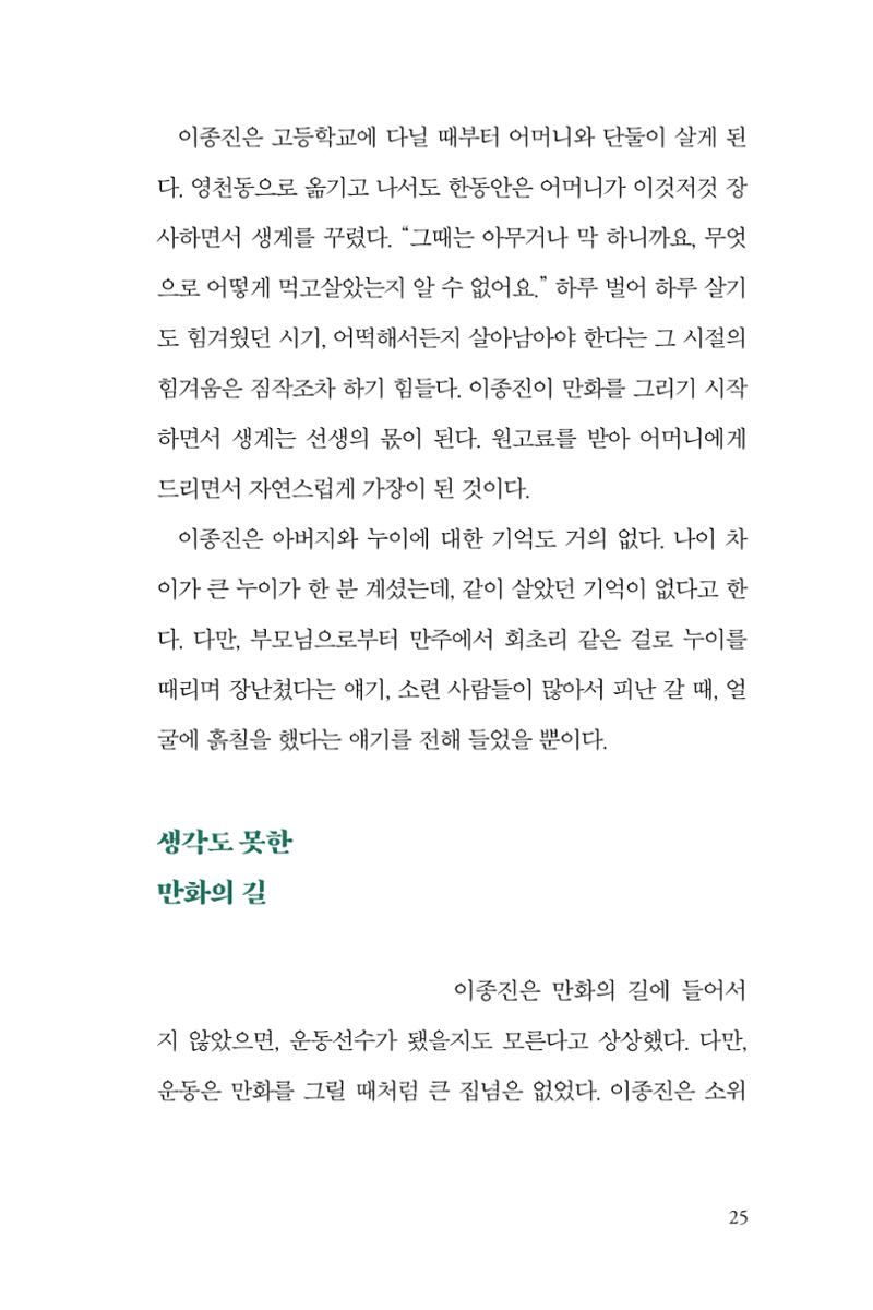 만화가휴먼라이브러리_이종진 25페이지