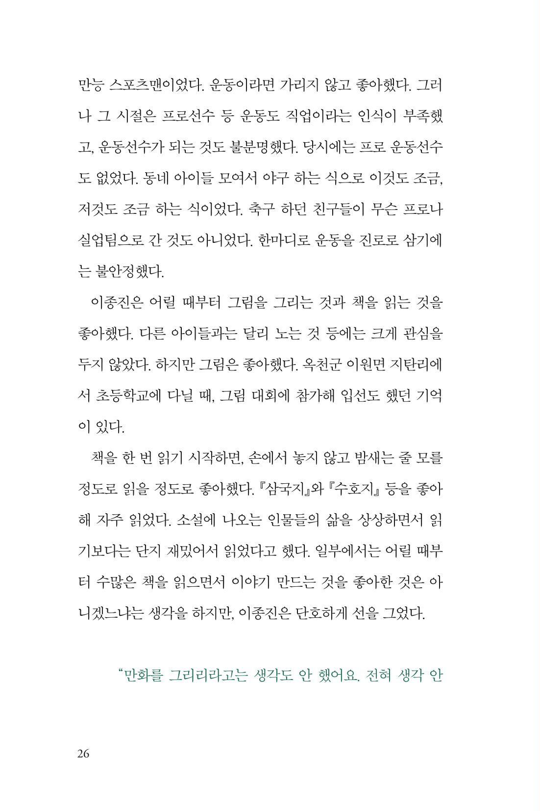 만화가휴먼라이브러리_이종진 26페이지