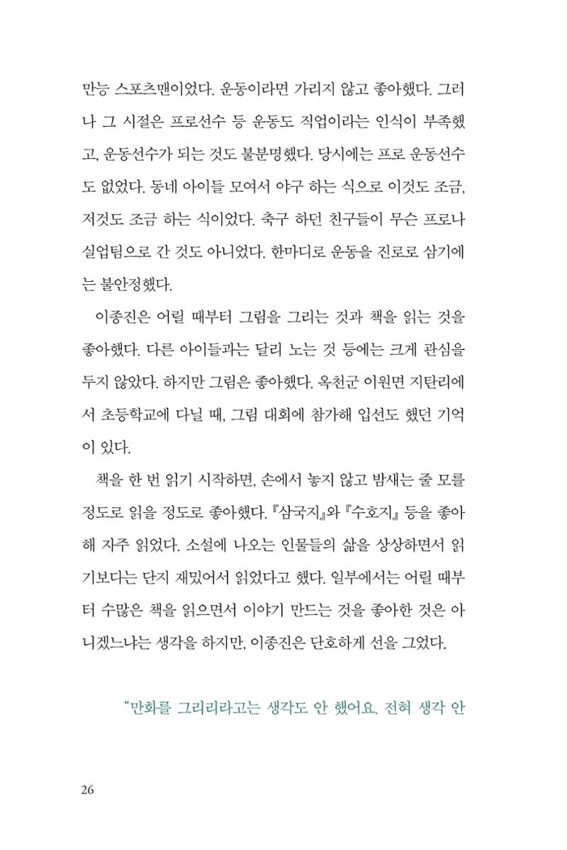 만화가휴먼라이브러리_이종진 26페이지
