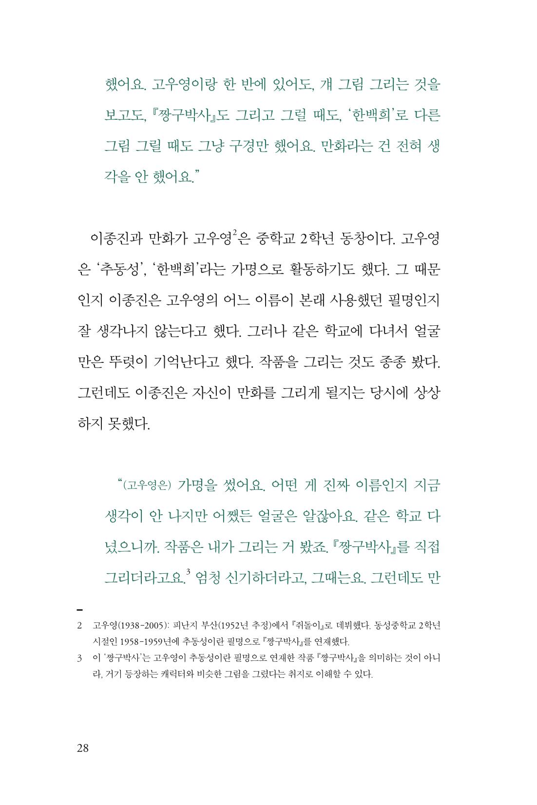 만화가휴먼라이브러리_이종진 28페이지