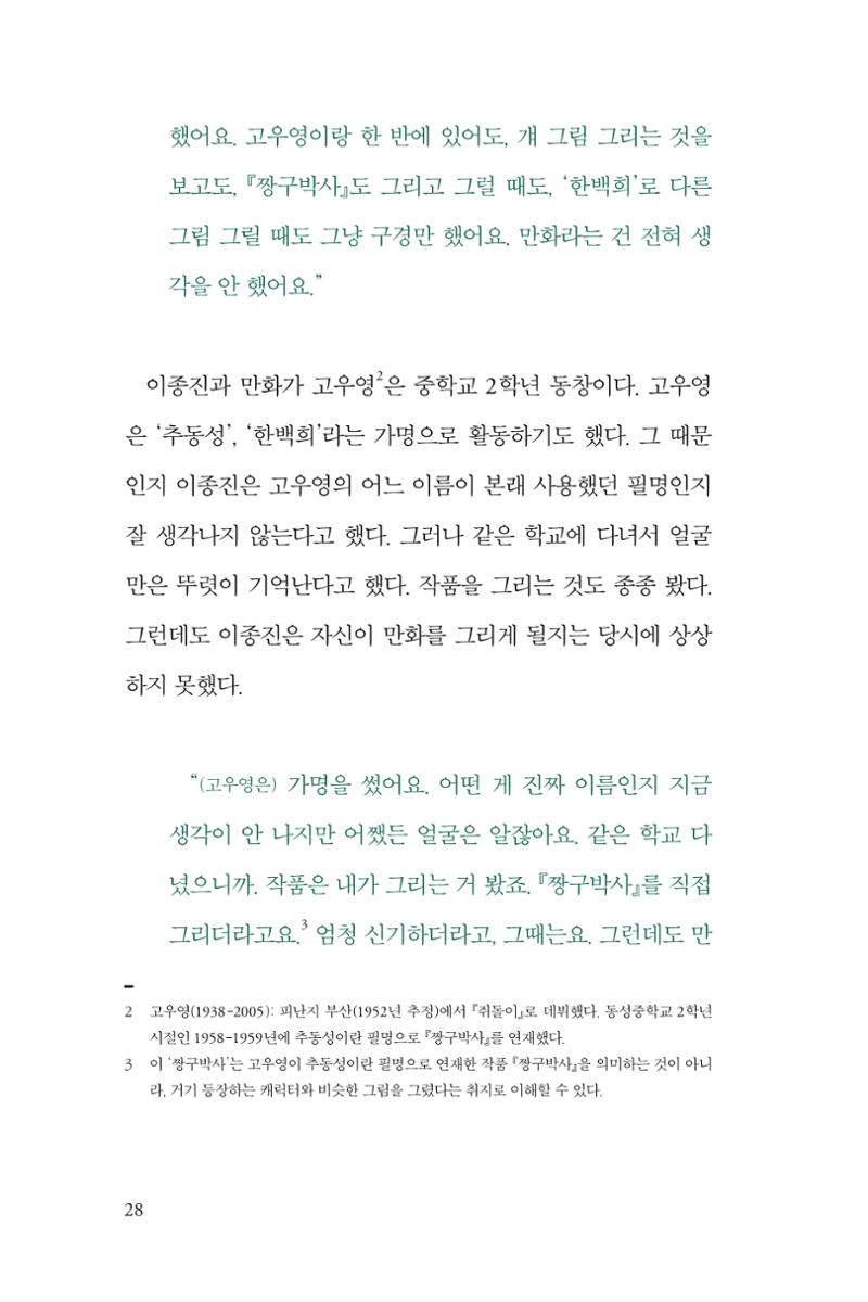 만화가휴먼라이브러리_이종진 28페이지