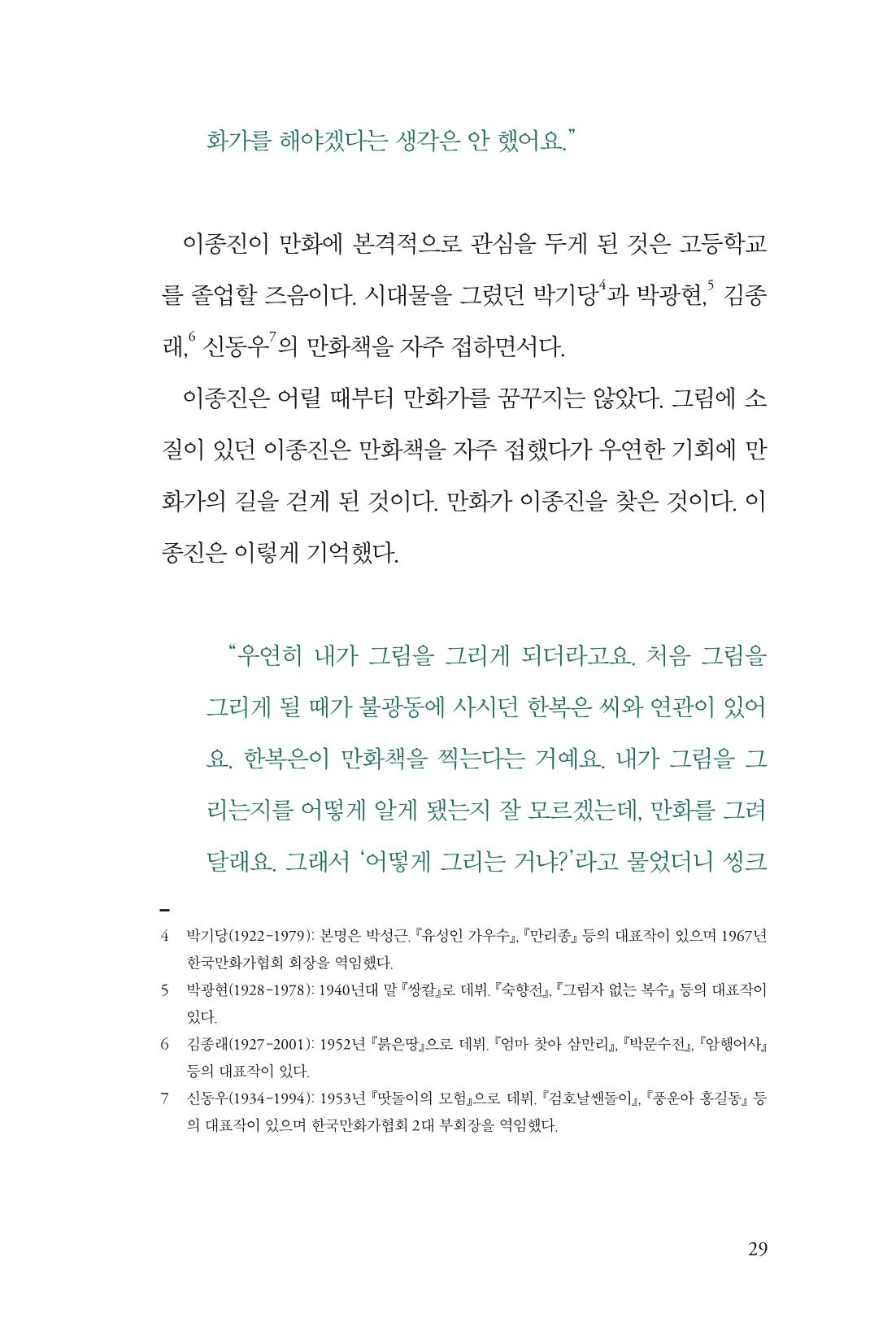 만화가휴먼라이브러리_이종진 29페이지
