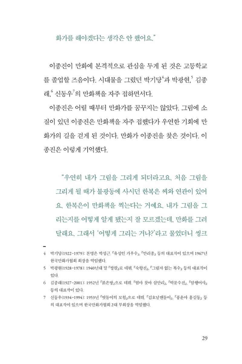 만화가휴먼라이브러리_이종진 29페이지