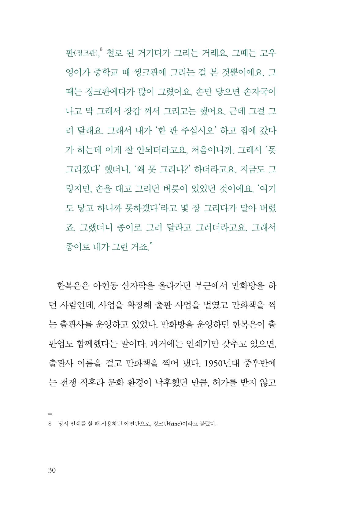 만화가휴먼라이브러리_이종진 30페이지