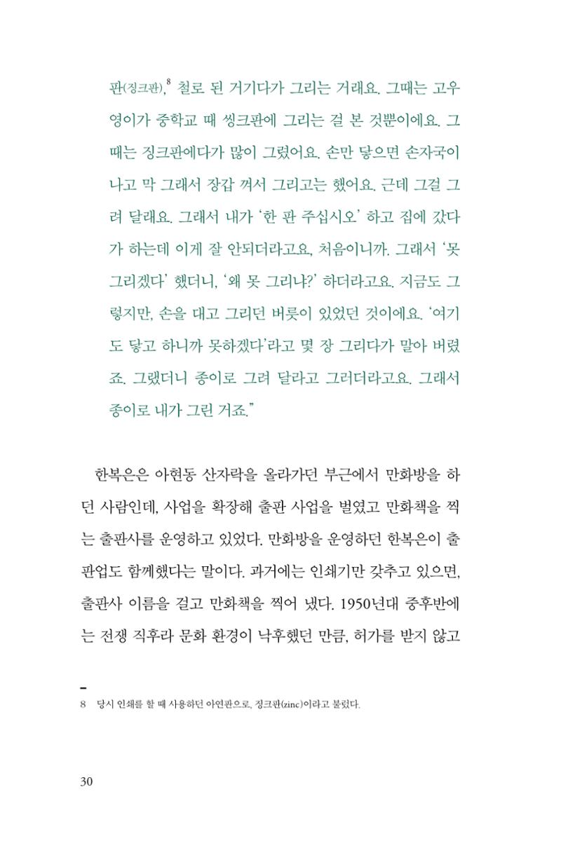 만화가휴먼라이브러리_이종진 30페이지