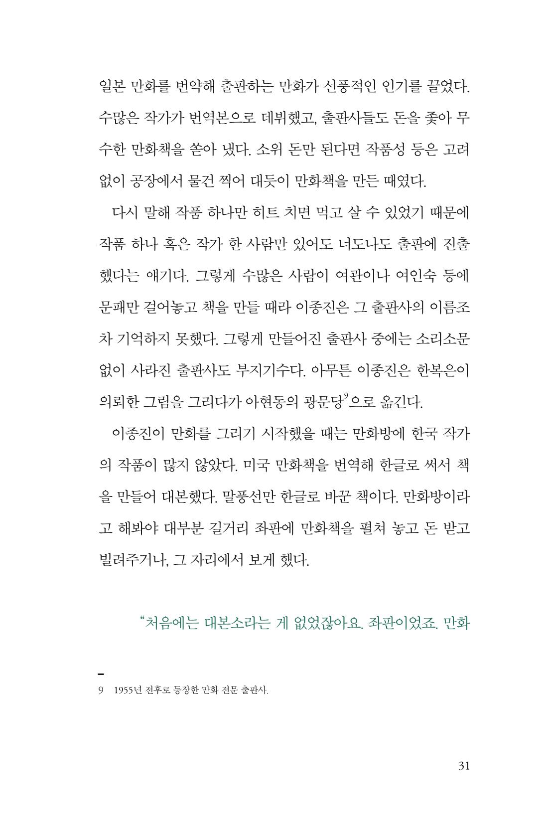 만화가휴먼라이브러리_이종진 31페이지