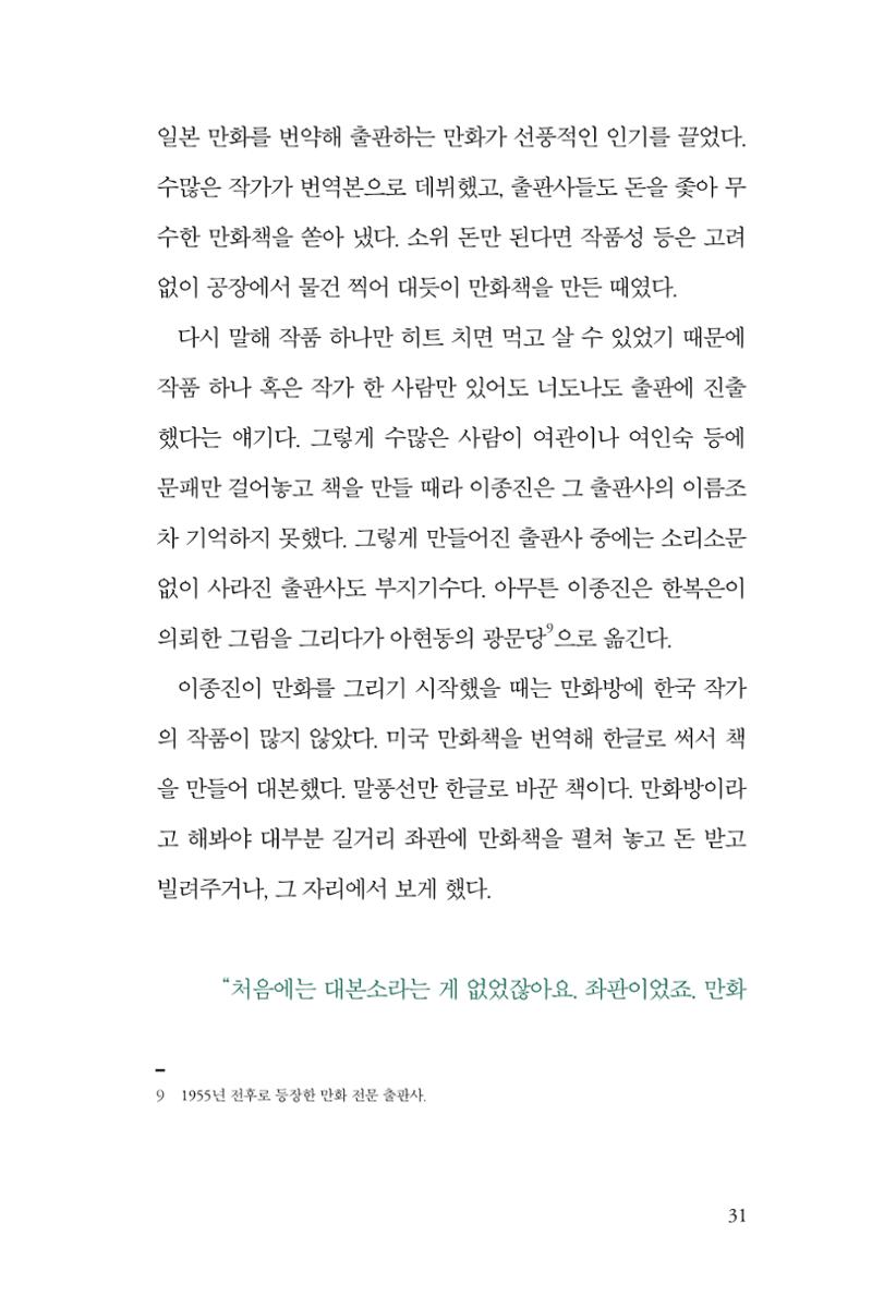 만화가휴먼라이브러리_이종진 31페이지