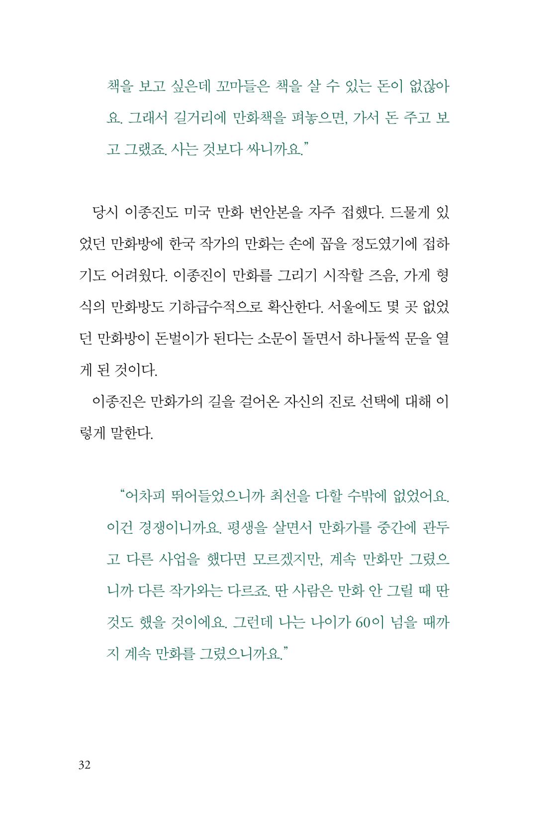 만화가휴먼라이브러리_이종진 32페이지