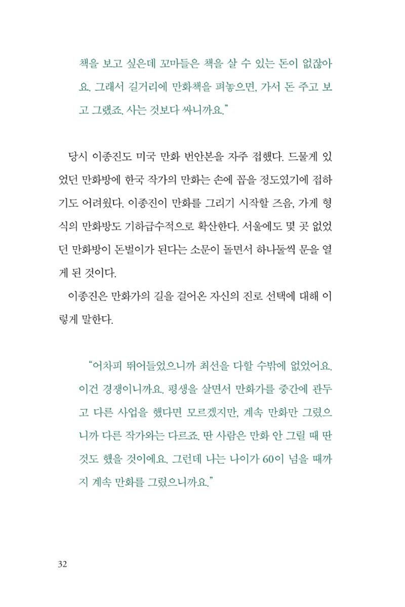 만화가휴먼라이브러리_이종진 32페이지