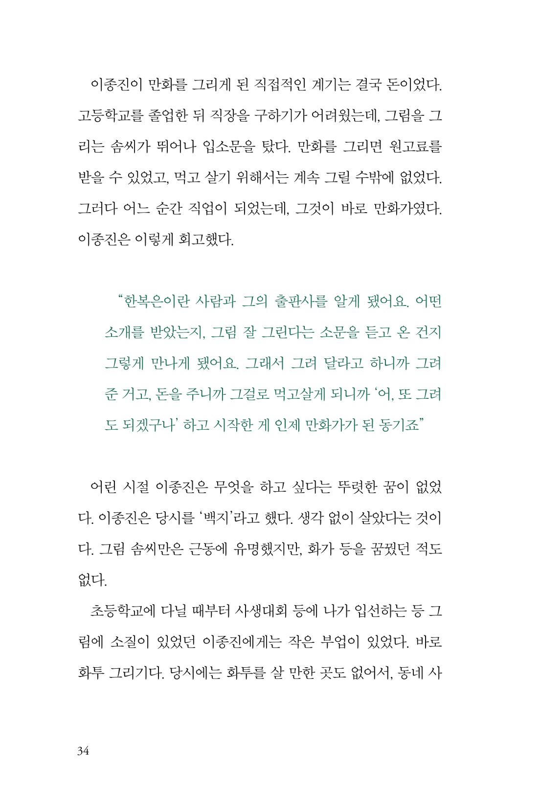 만화가휴먼라이브러리_이종진 34페이지