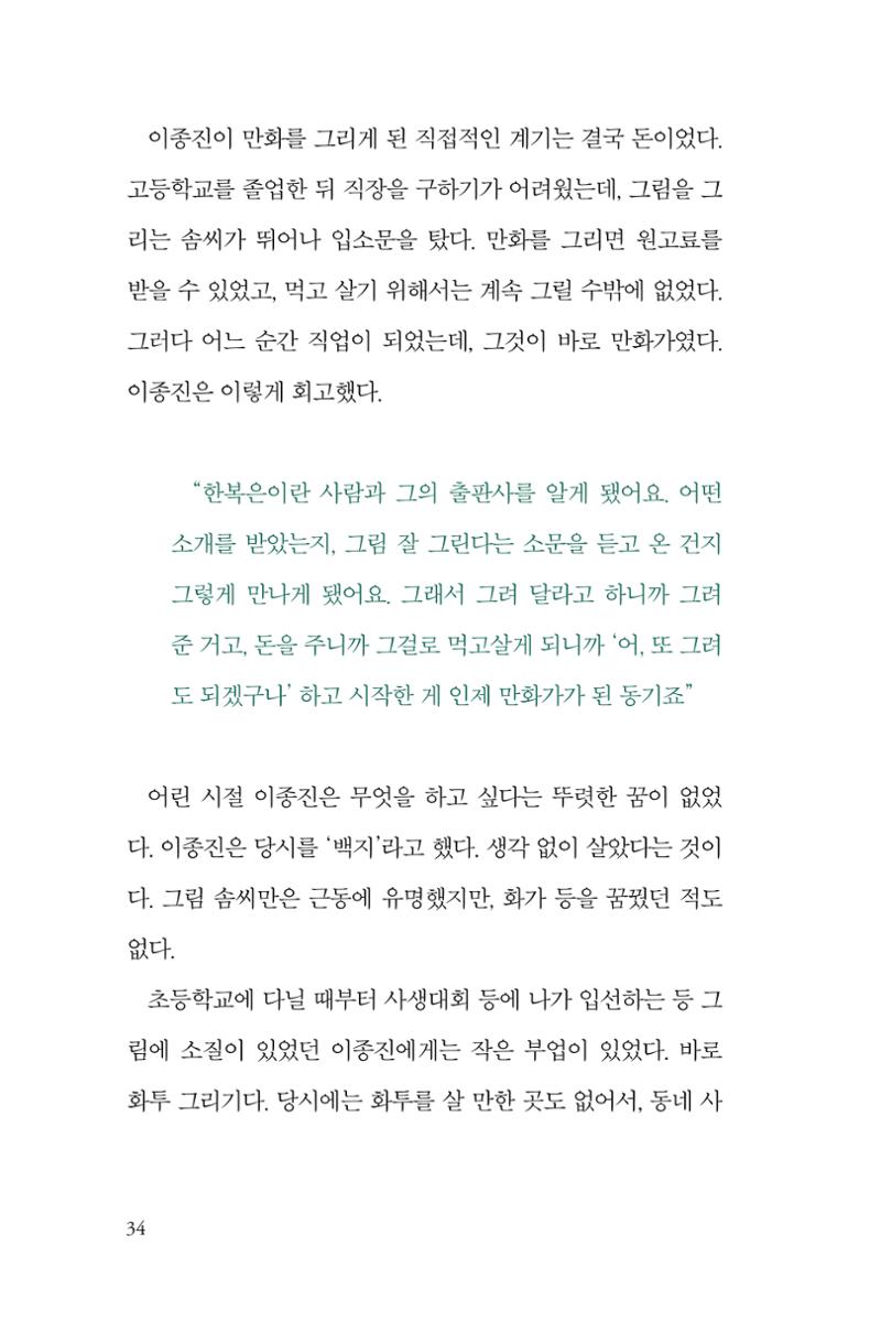 만화가휴먼라이브러리_이종진 34페이지