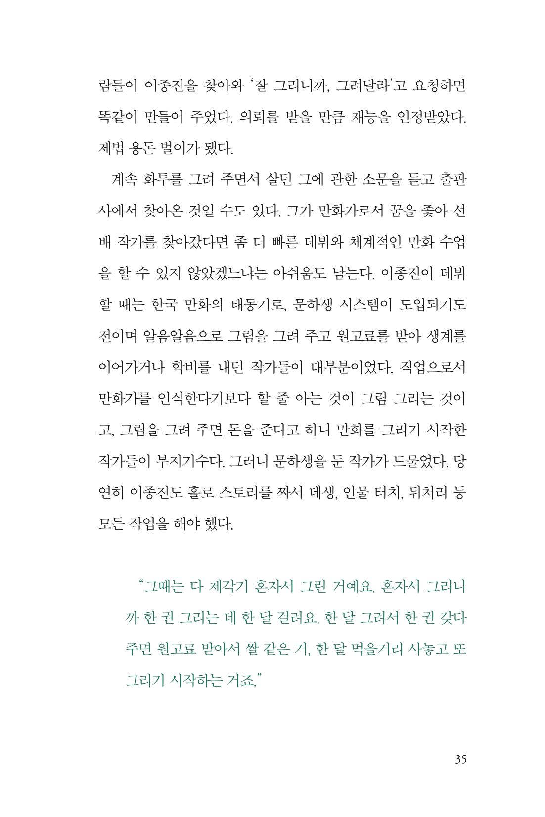 만화가휴먼라이브러리_이종진 35페이지