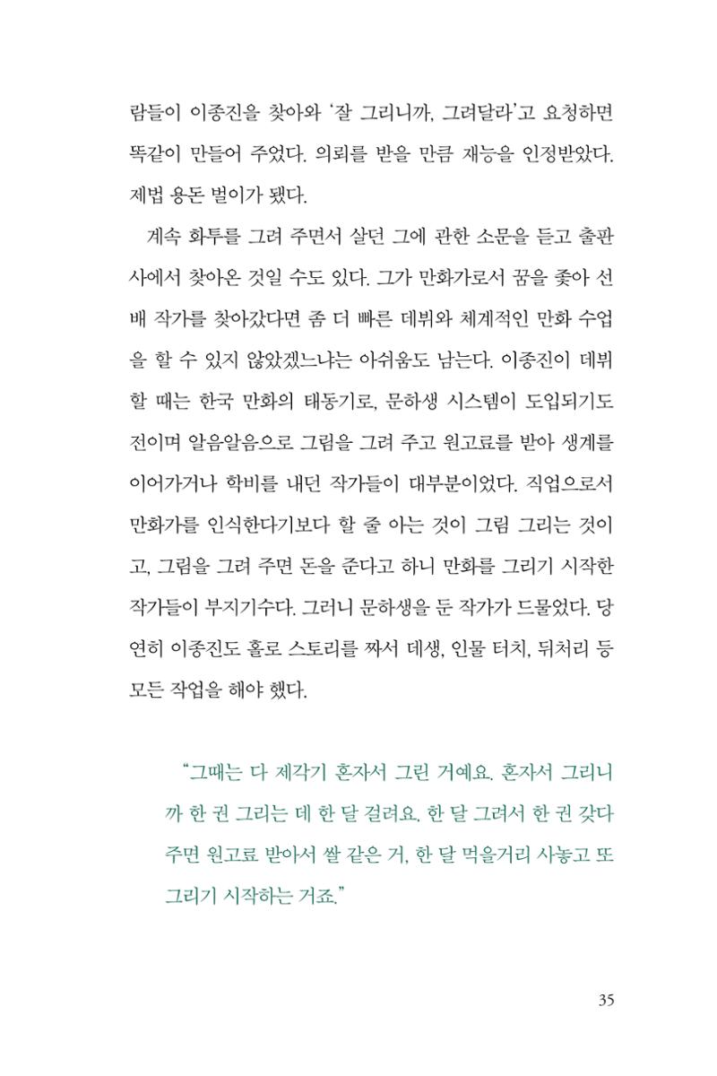 만화가휴먼라이브러리_이종진 35페이지