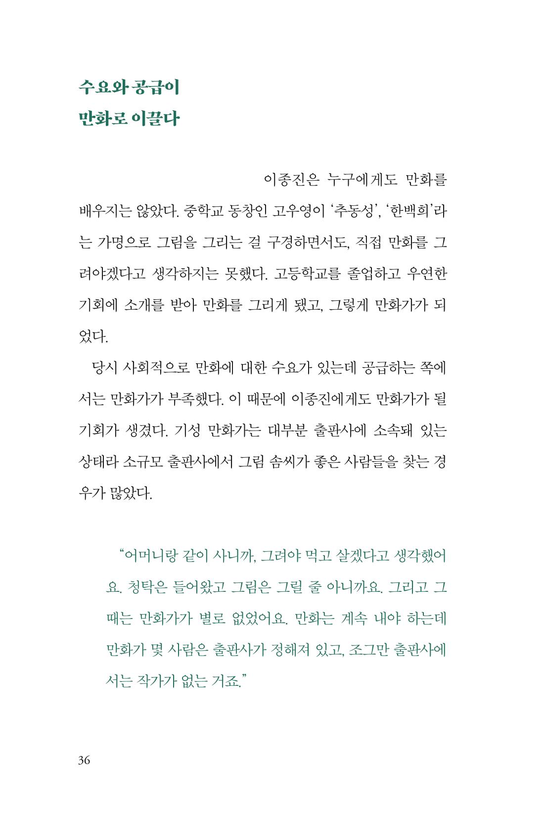 만화가휴먼라이브러리_이종진 36페이지