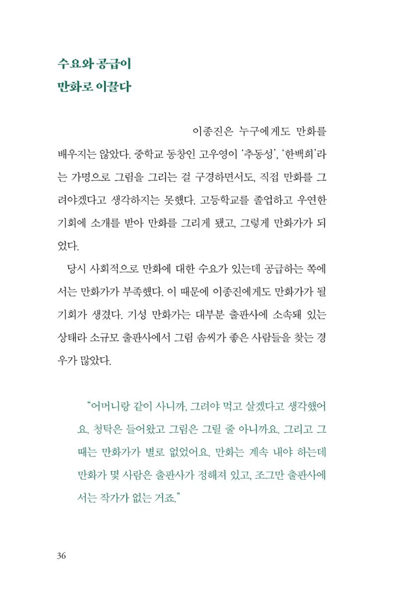 만화가휴먼라이브러리_이종진 36페이지