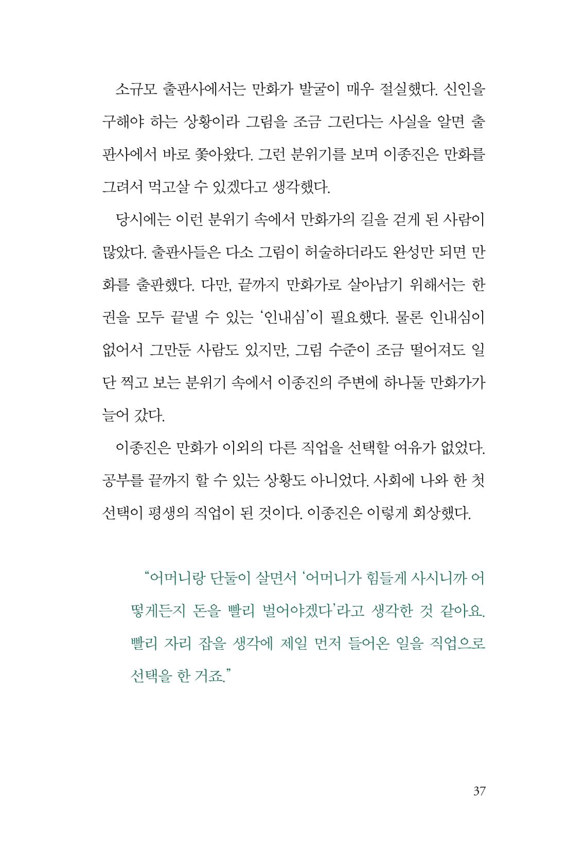 만화가휴먼라이브러리_이종진 37페이지