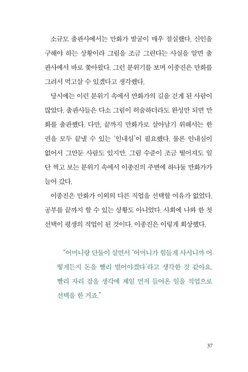 만화가휴먼라이브러리_이종진 37페이지