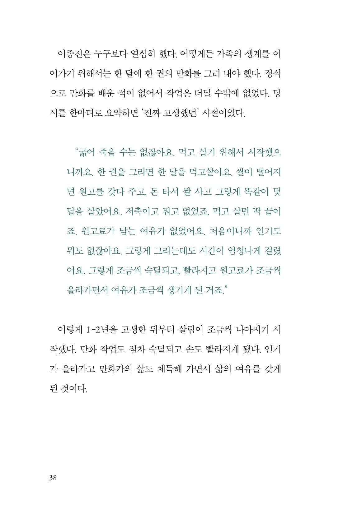 만화가휴먼라이브러리_이종진 38페이지