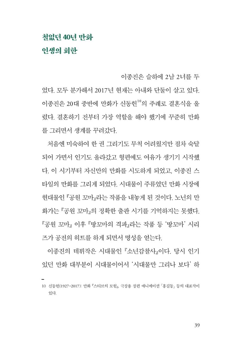 만화가휴먼라이브러리_이종진 39페이지