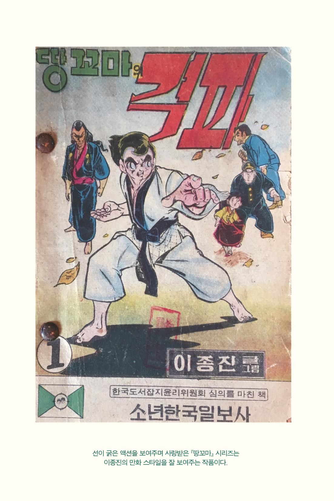 만화가휴먼라이브러리_이종진 40페이지