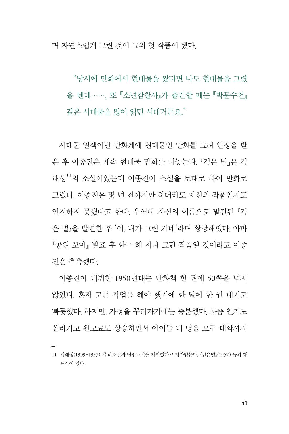 만화가휴먼라이브러리_이종진 41페이지
