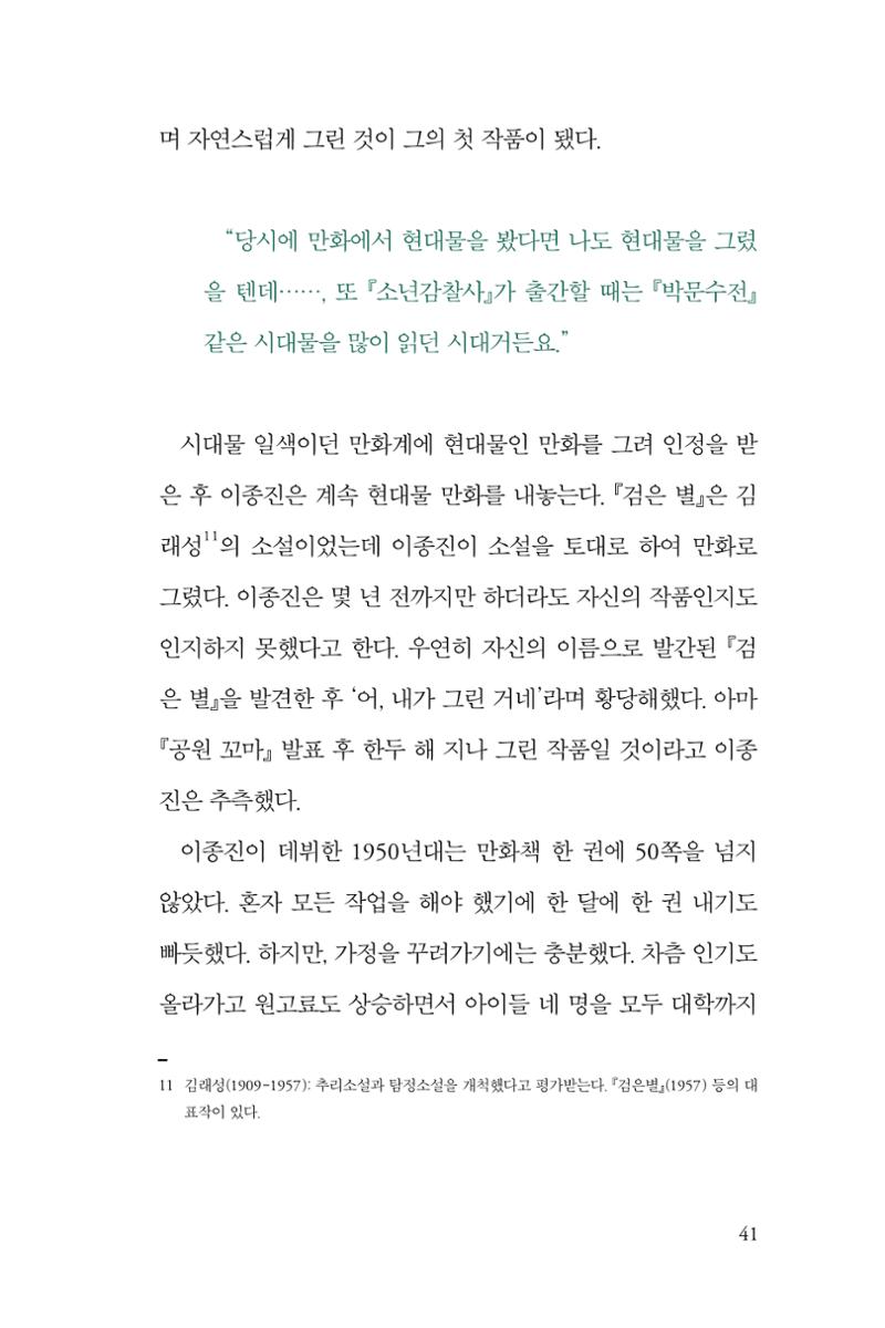 만화가휴먼라이브러리_이종진 41페이지
