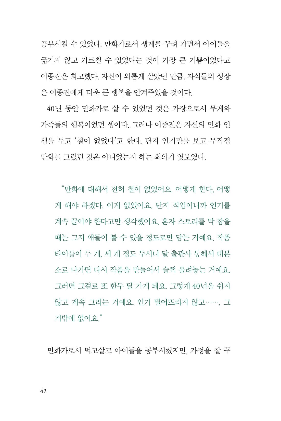 만화가휴먼라이브러리_이종진 42페이지