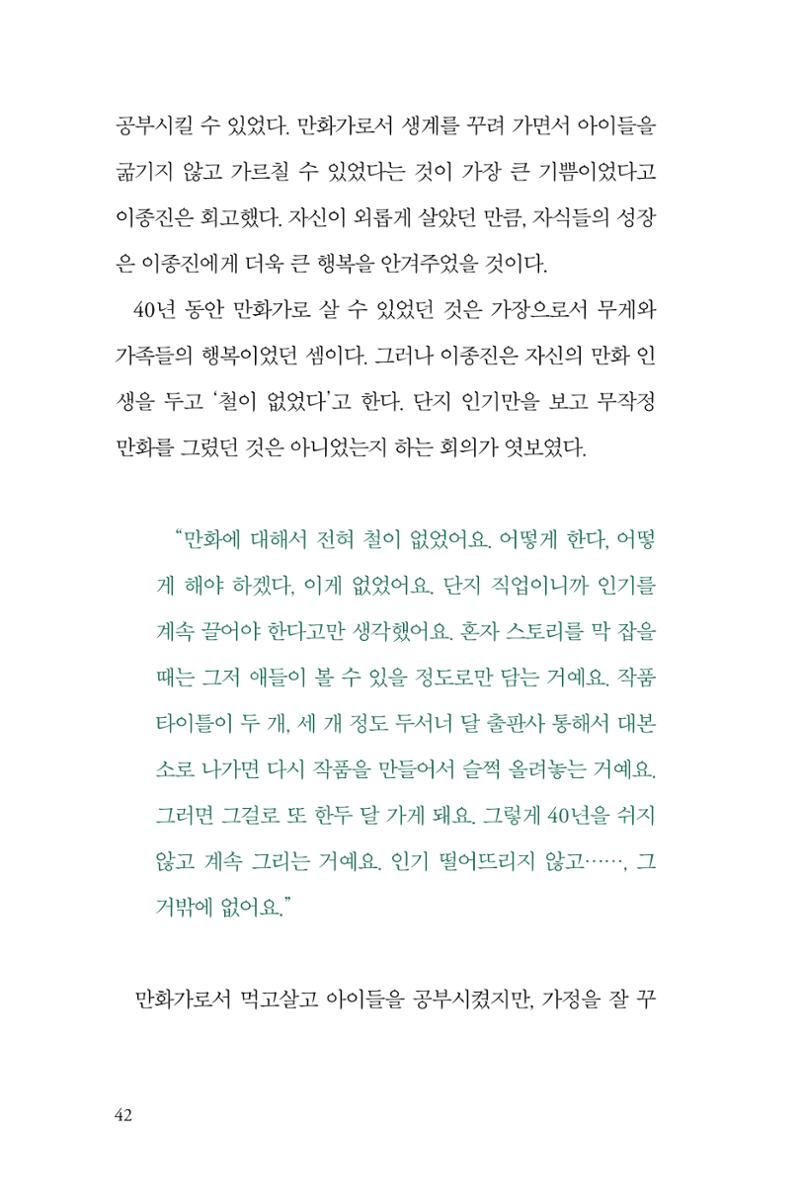 만화가휴먼라이브러리_이종진 42페이지