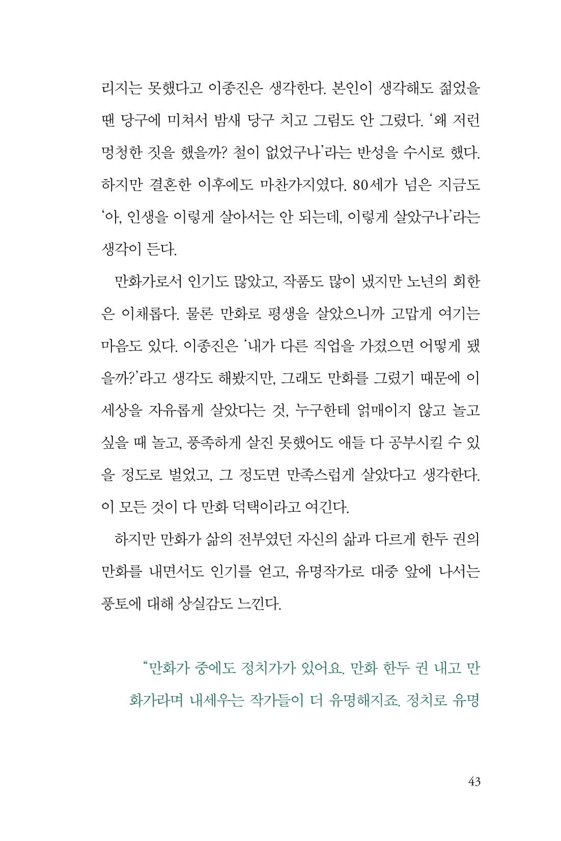 만화가휴먼라이브러리_이종진 43페이지