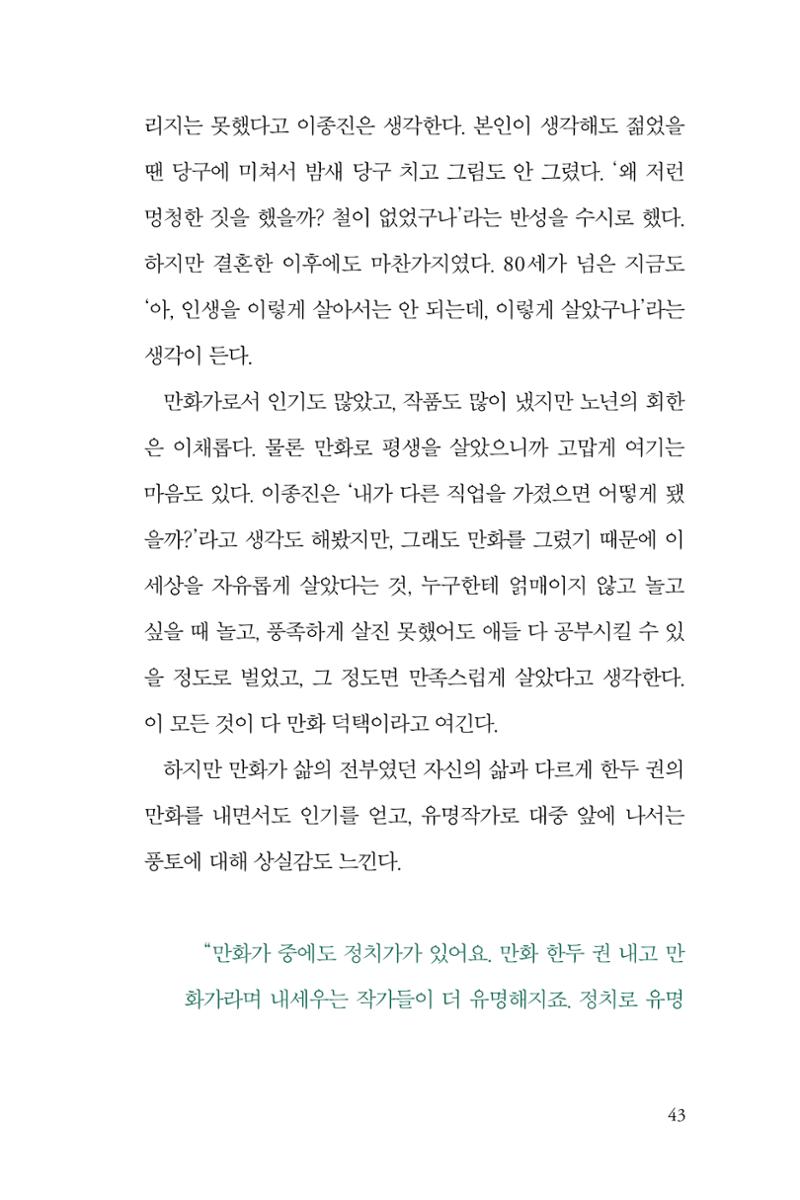 만화가휴먼라이브러리_이종진 43페이지
