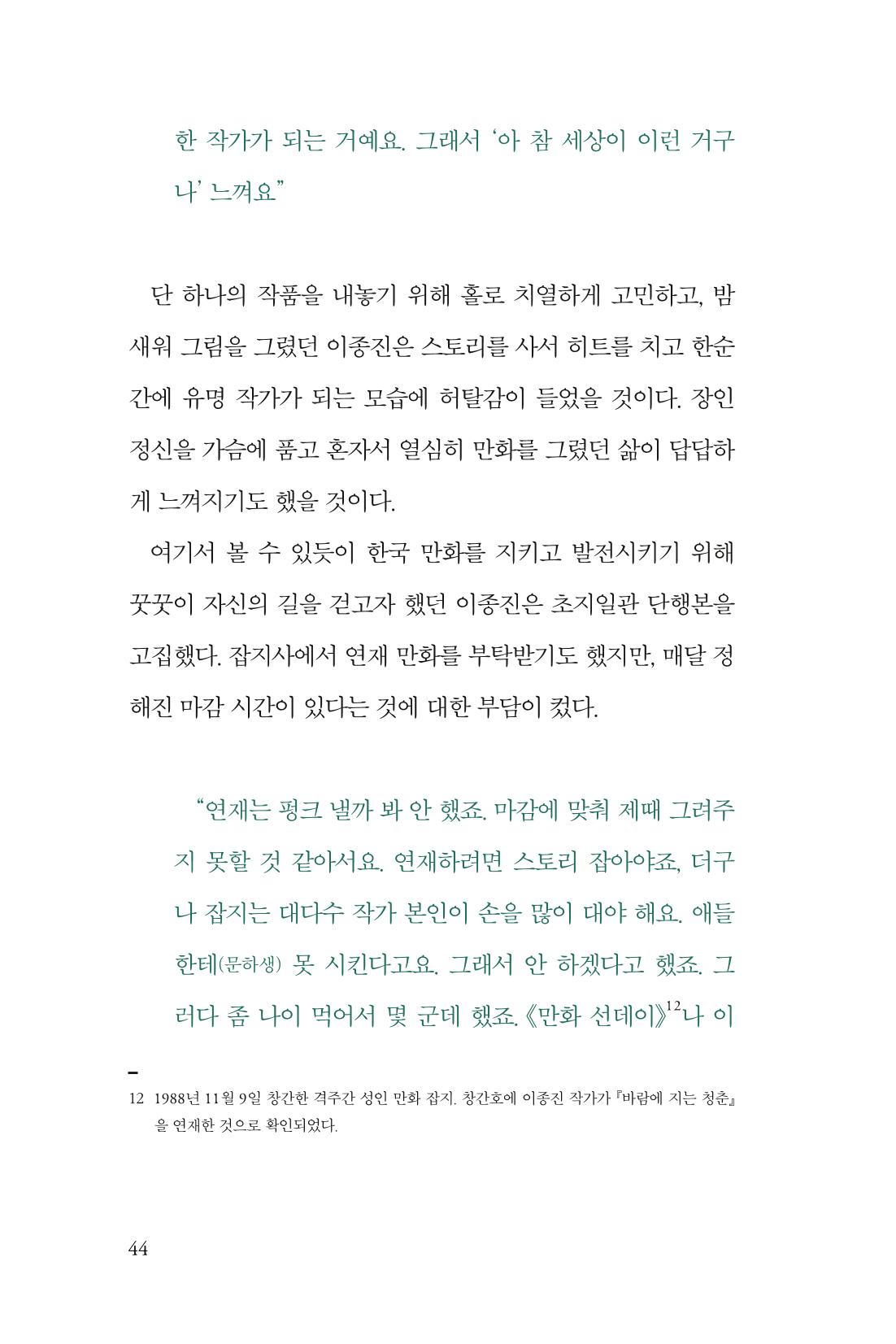 만화가휴먼라이브러리_이종진 44페이지
