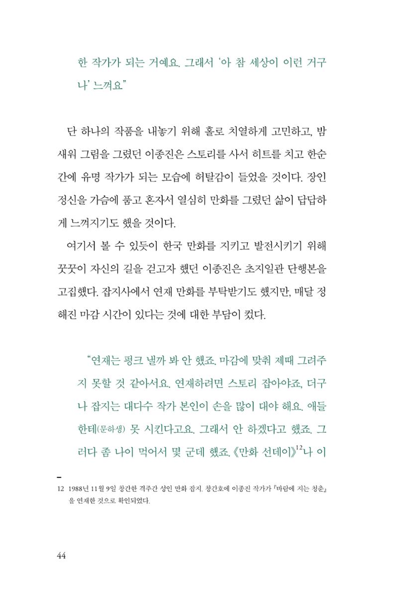 만화가휴먼라이브러리_이종진 44페이지