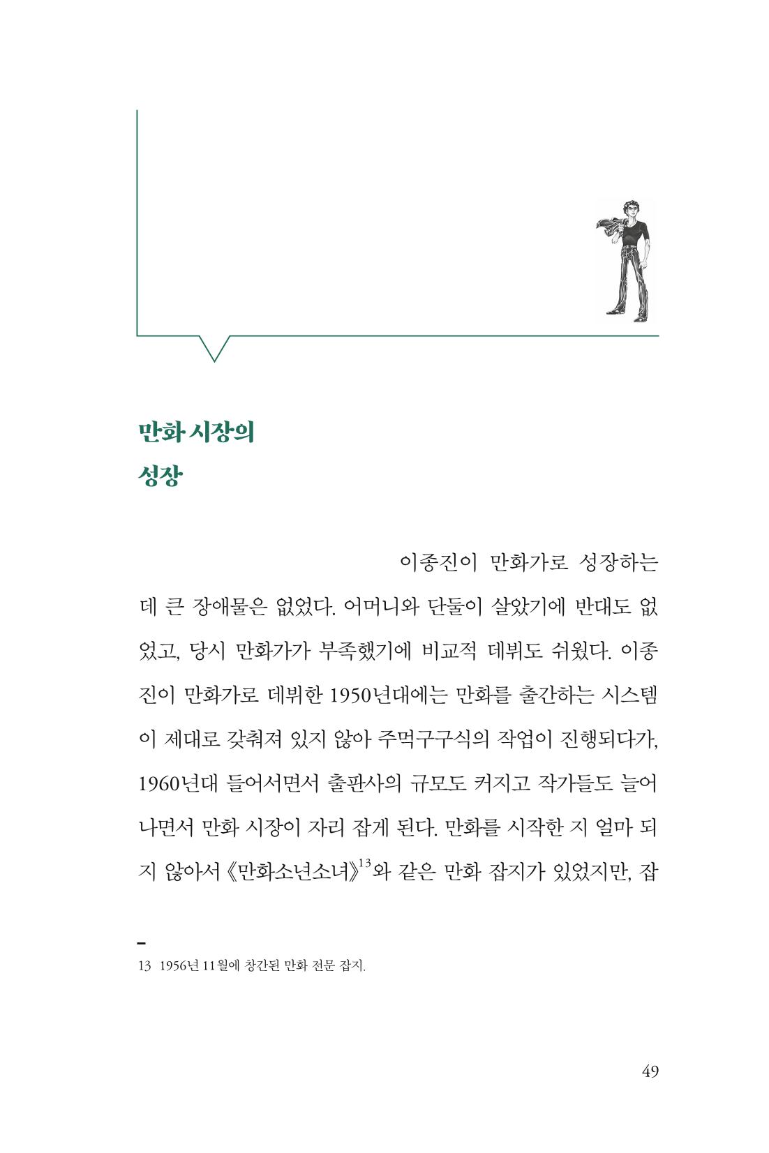 만화가휴먼라이브러리_이종진 49페이지