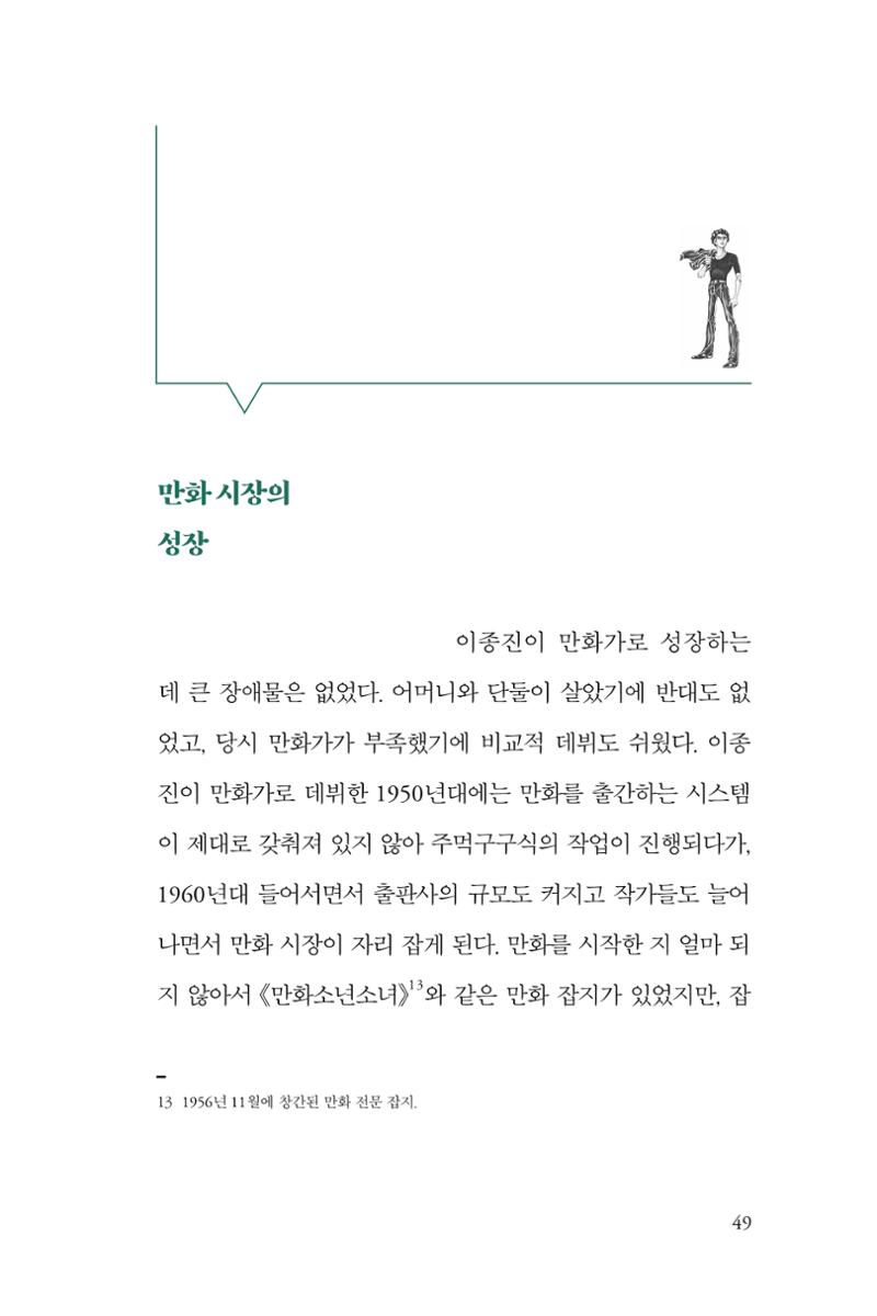 만화가휴먼라이브러리_이종진 49페이지