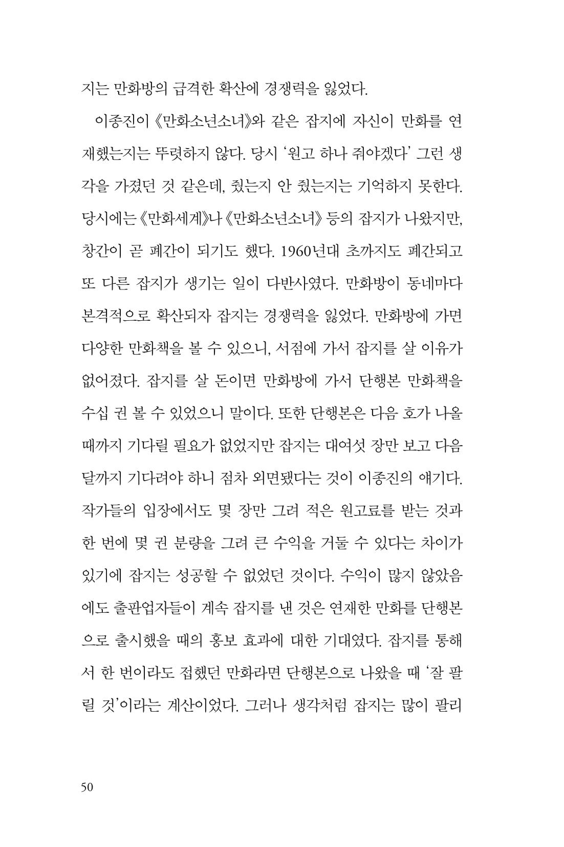 만화가휴먼라이브러리_이종진 50페이지